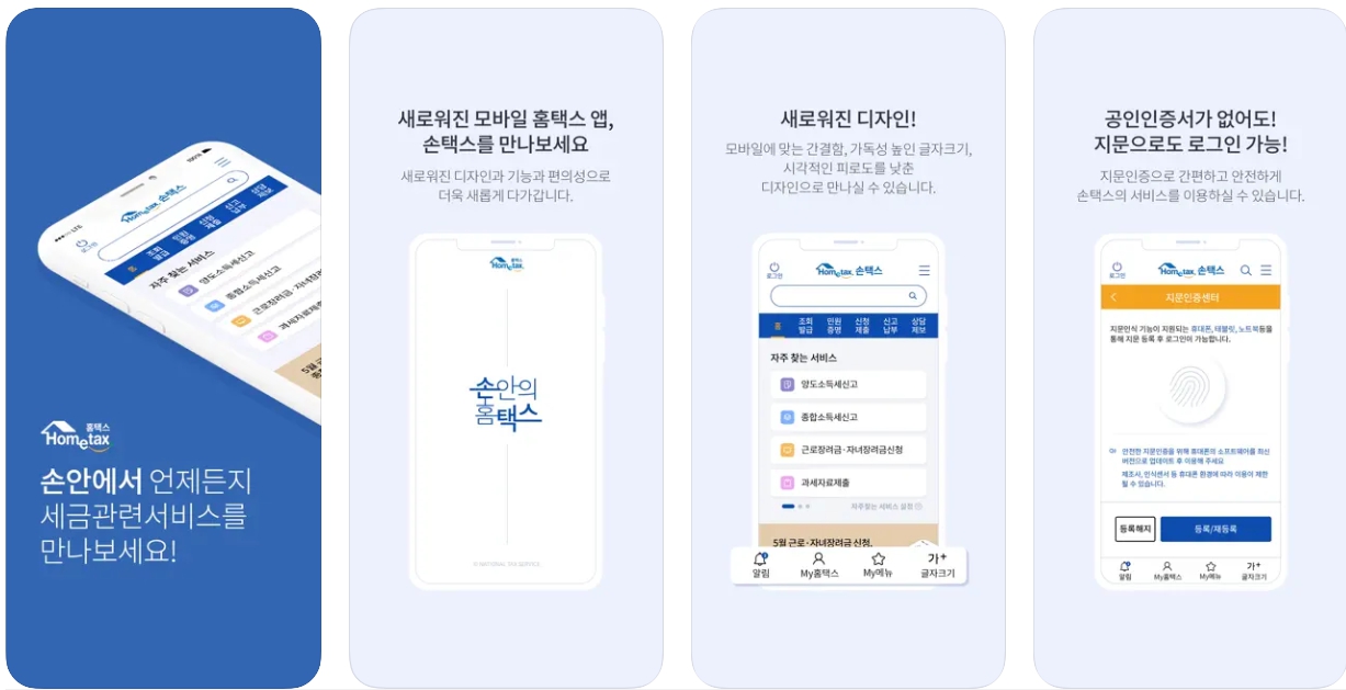 근로소득원천징수영수증 홈택스에서 발급받는 방법 (이직, 폐업한 회사, 연말정산)