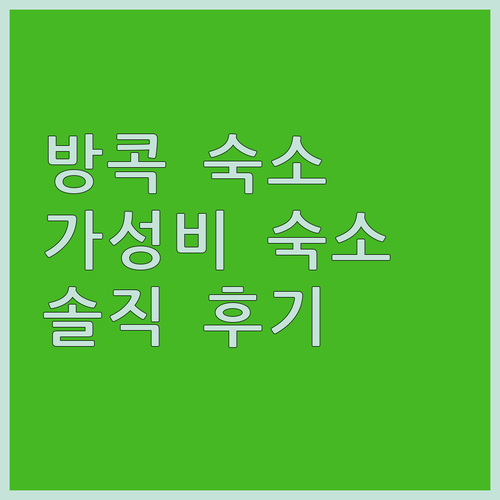 방콕 오블리크 아파트먼트 숙박 후기 ..