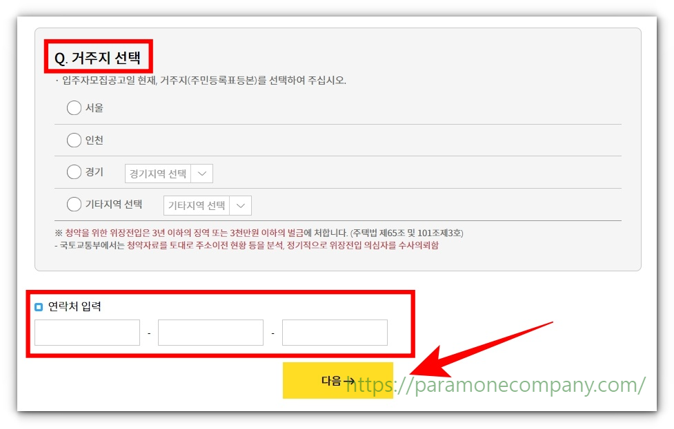 청약통장 가입내역 및 1순위 통장조건, 본인 청약통장순위 확인하기