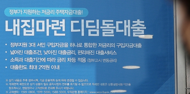 생애최초 디딤돌대출 조건