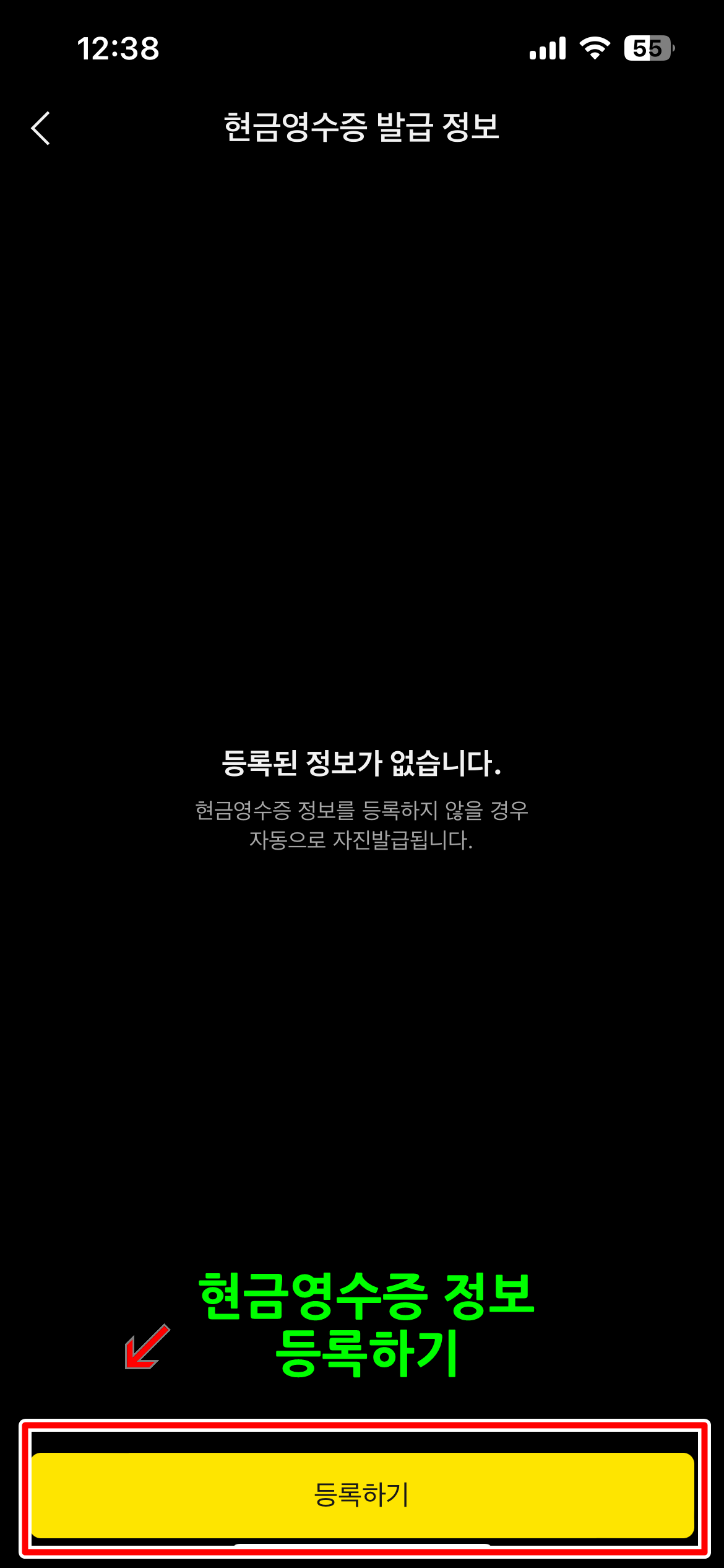카카오톡 현금영수증발급등록