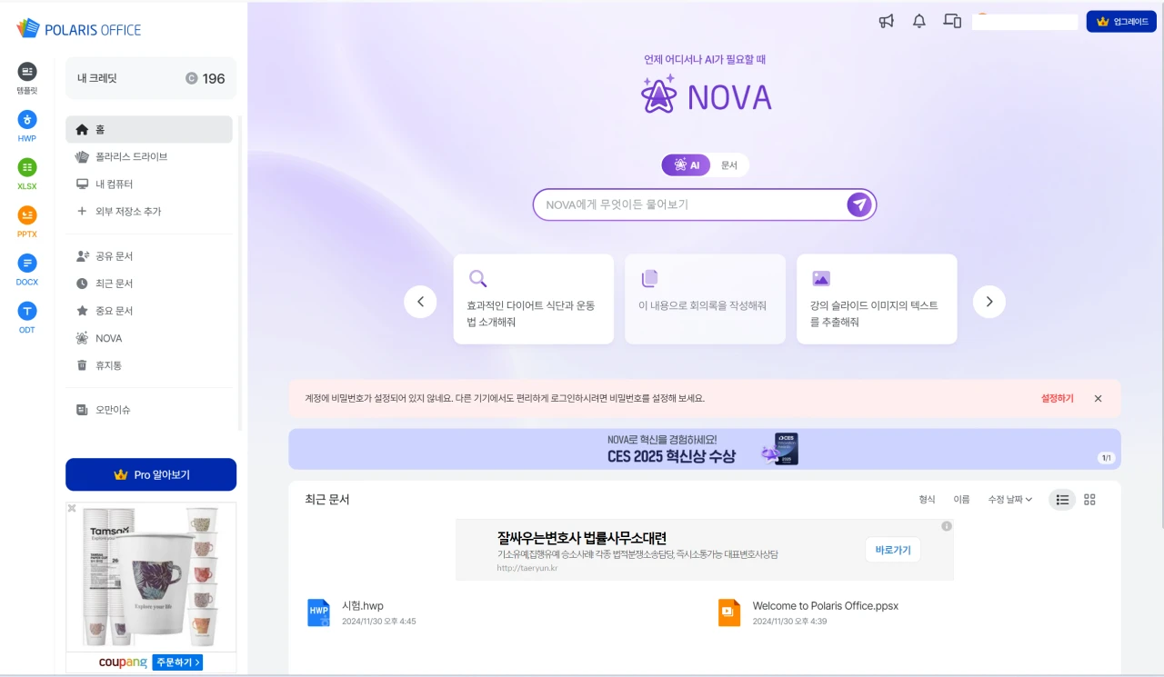 한글 2020 무료 폴라리스 오피스