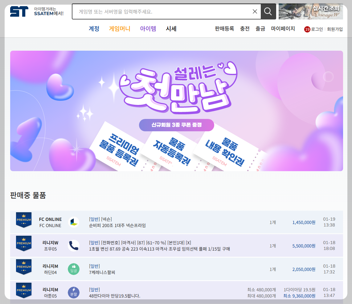 인기 게임 아이템 거래소