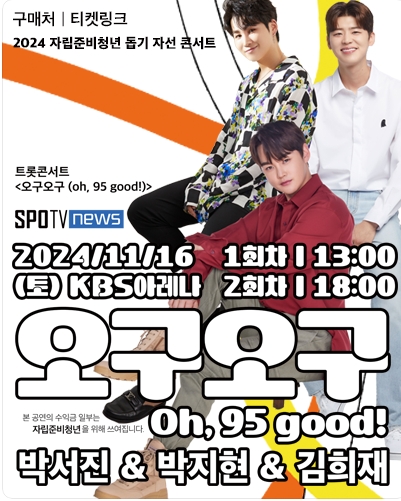 가수박서진박지현김희재 콘서트 예매방법