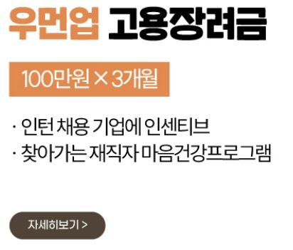 우먼업고용장려금