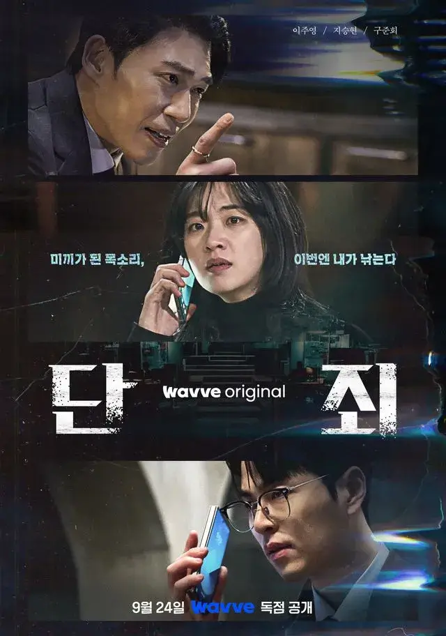 단죄 드라마