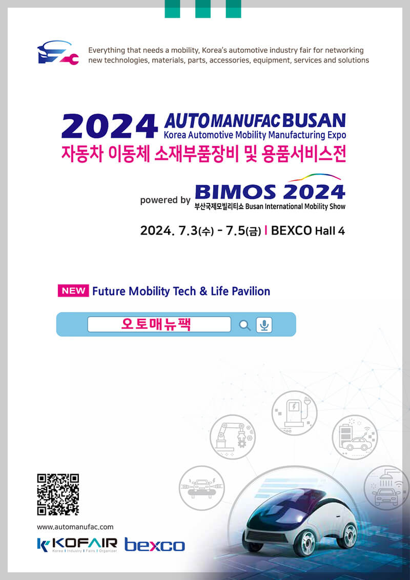 2024 AUTOMANUFAC BUSAN