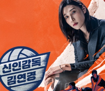 신인감독 김연경 