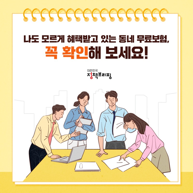 시민안전보험-확인하세요