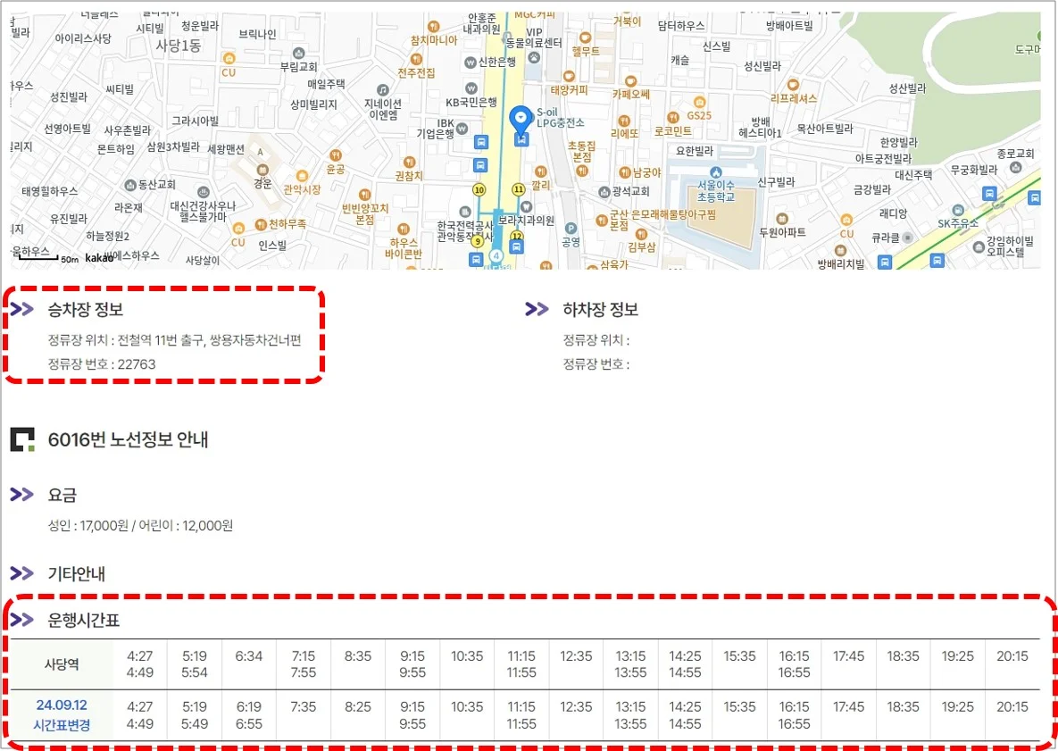 6016 공항버스-버스시간표