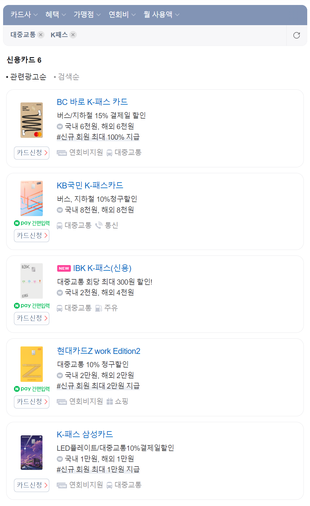 K패스 카드 신청 방법 및 혜택 안내