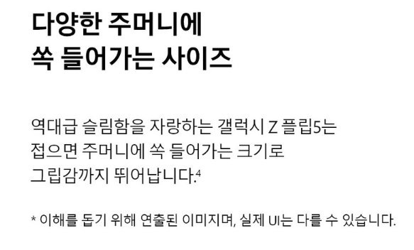 갤럭시Z 플립5