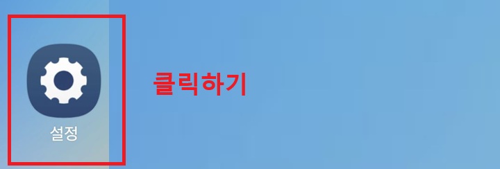 설정 클릭함