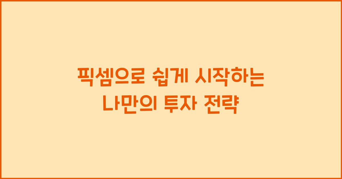 픽셈
