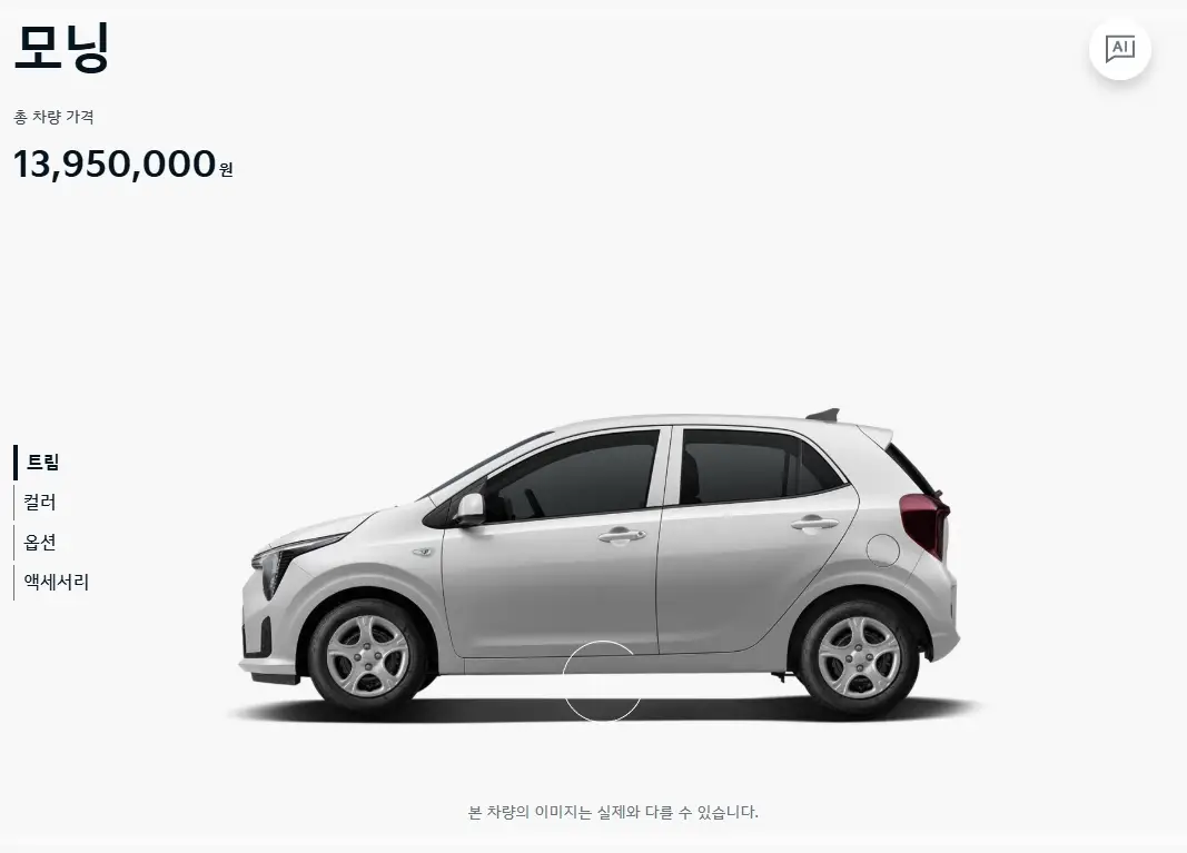 기아-모닝-제원-가격-연비-모의견적