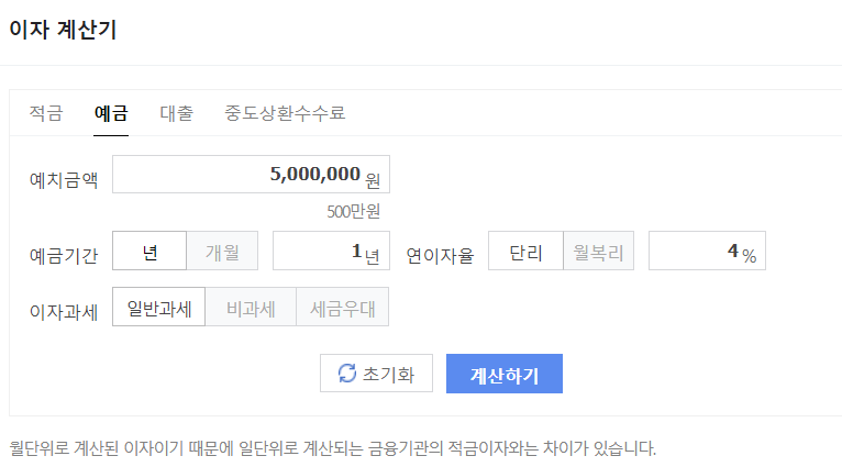 네이버금융 예금이자계산기 계산적용