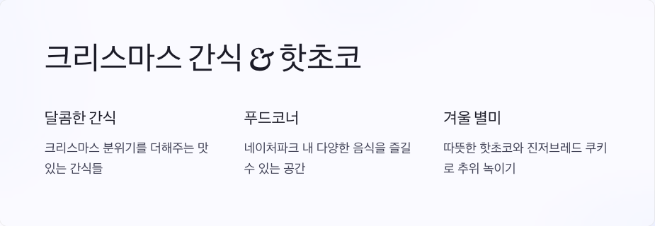🎄 네이처파크 미라클 크리스마스, 꼭 가봐야 할 이유 5가지!