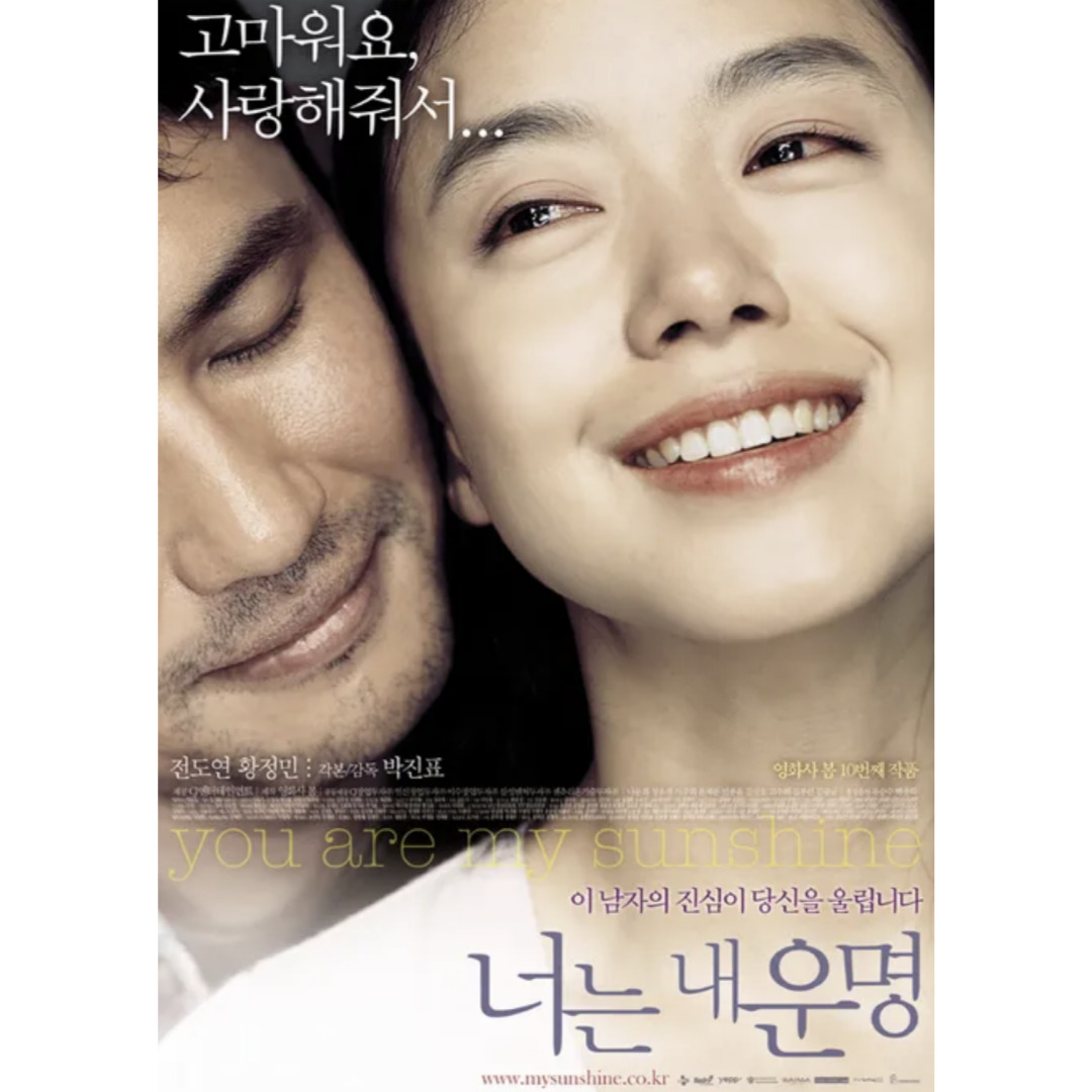 영화 너는 내 운명 포스터