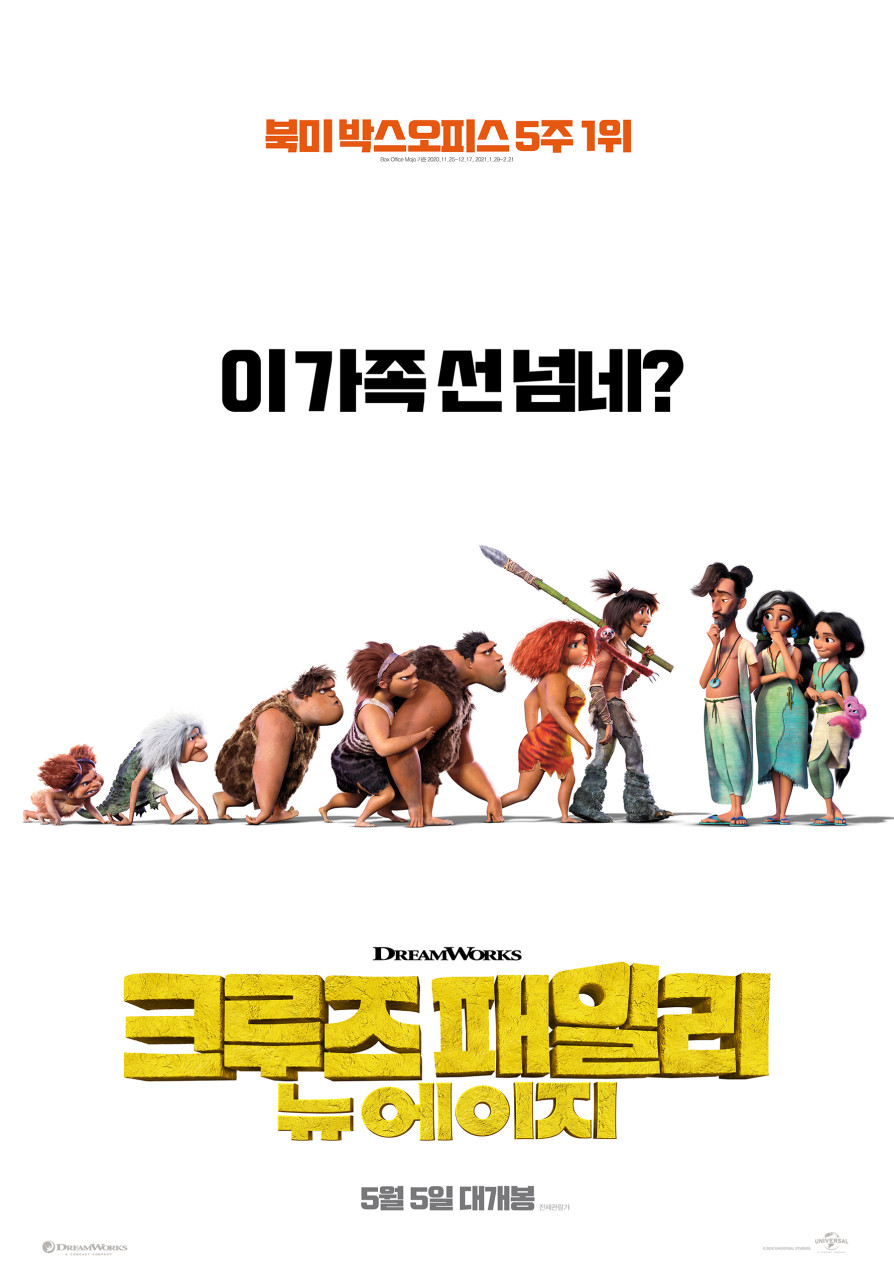 영화 크루즈패밀리 포스터