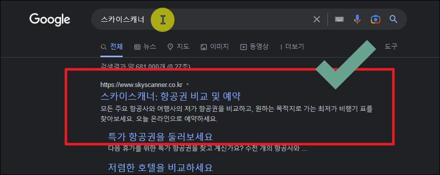 항공권 가격비교사이트 접속 화면