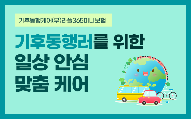 기후동행카드-교통비 절감 3단계 가이드홍보
