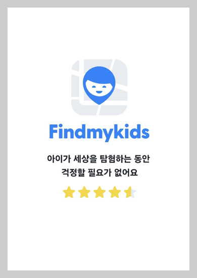 파인드 마이 키즈 앱 첫 화면