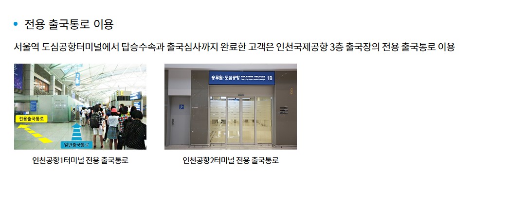 서울역 도심공항터미널 이용방법