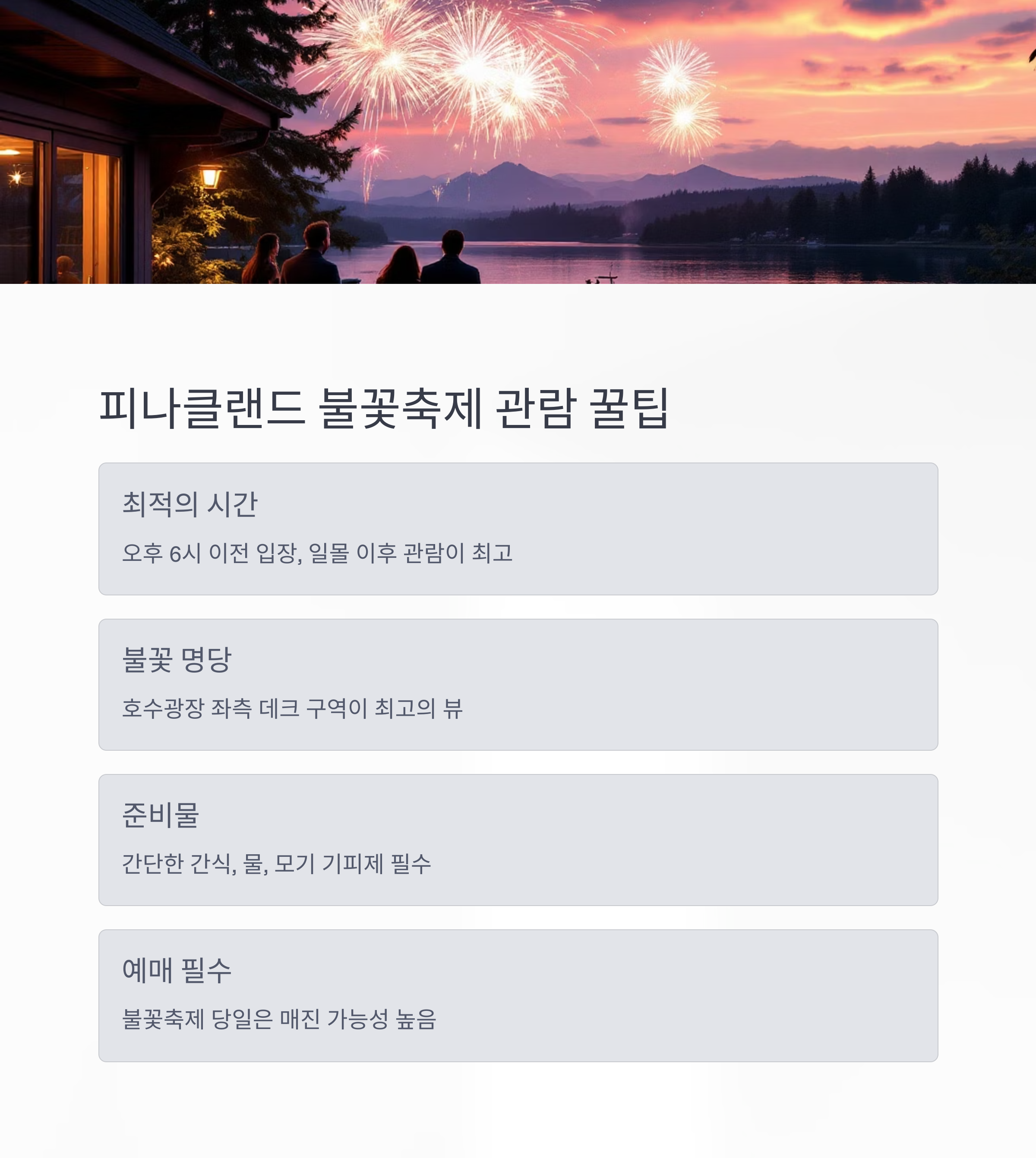 피나클랜드 불꽃축제 2025