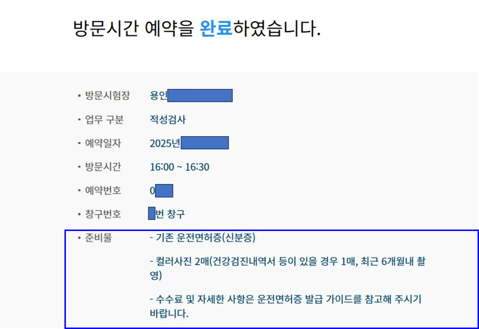 1종대형 적성검사 온라인 예약 방법, 준비물, 체크리스트