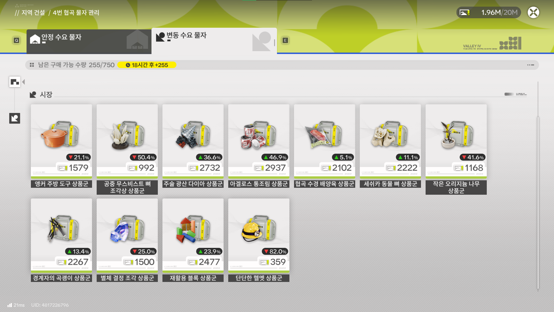 엔드필드 협곡 관리권