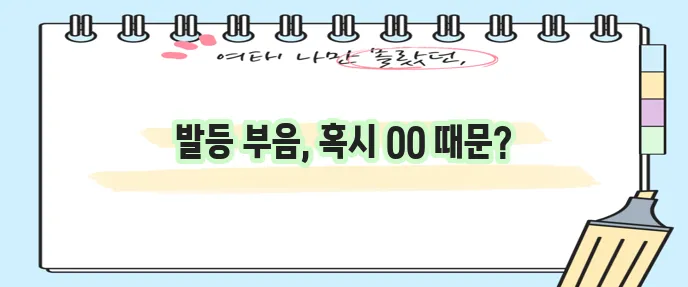 한쪽 발등이 붓는 이유 5가지 꼭 알아야 합니다