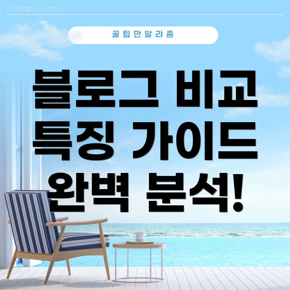 블로그 플랫폼