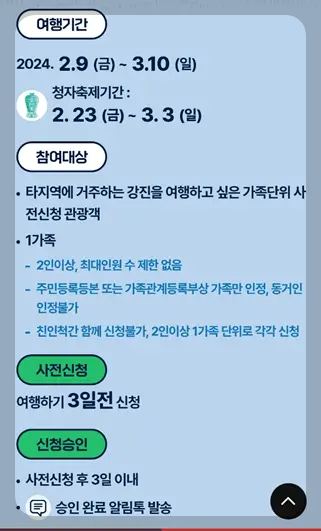 강진 반값여행