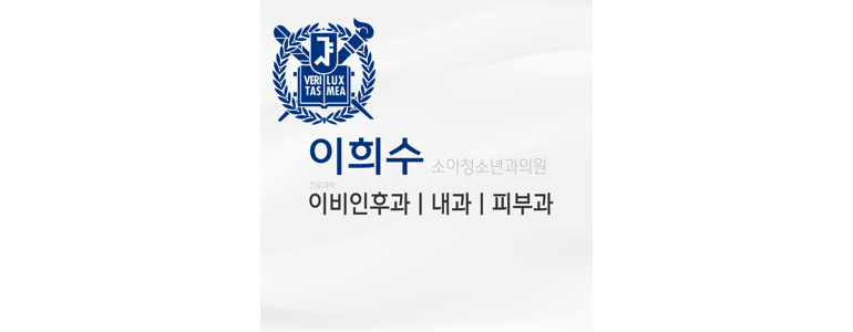 서울 중랑구 소아과