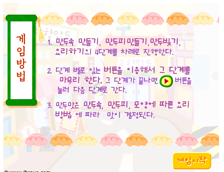 고향만두 게임 홈페이지
