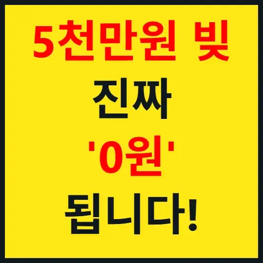소상공인 빚 새출발기금 부채탕감 블로그 섬네일