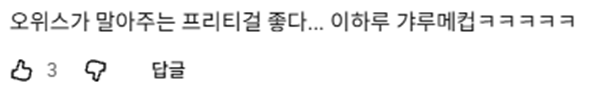 갸루 컨셉으로 챌린지 말아온 버츄얼 여돌 | 인스티즈