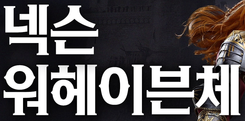 워헤이븐체 특징