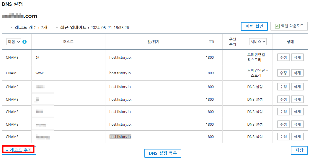 레코드 추가 방법 설명
