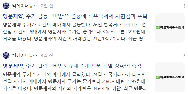 명문제약-관련-기사-캡처-이미지