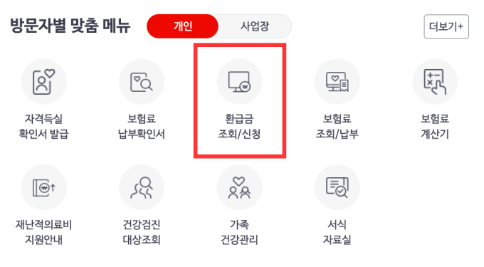 건강보험환급금 (1)
