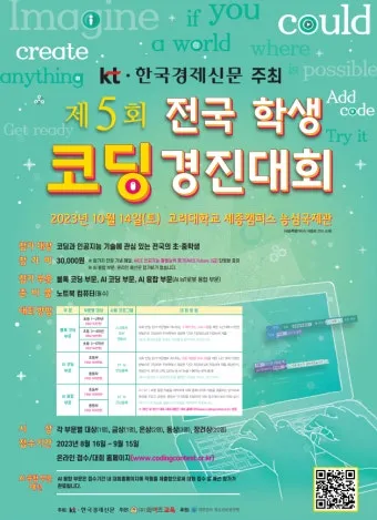 제7회 전국 학생 코딩 경진대회 안내로_15