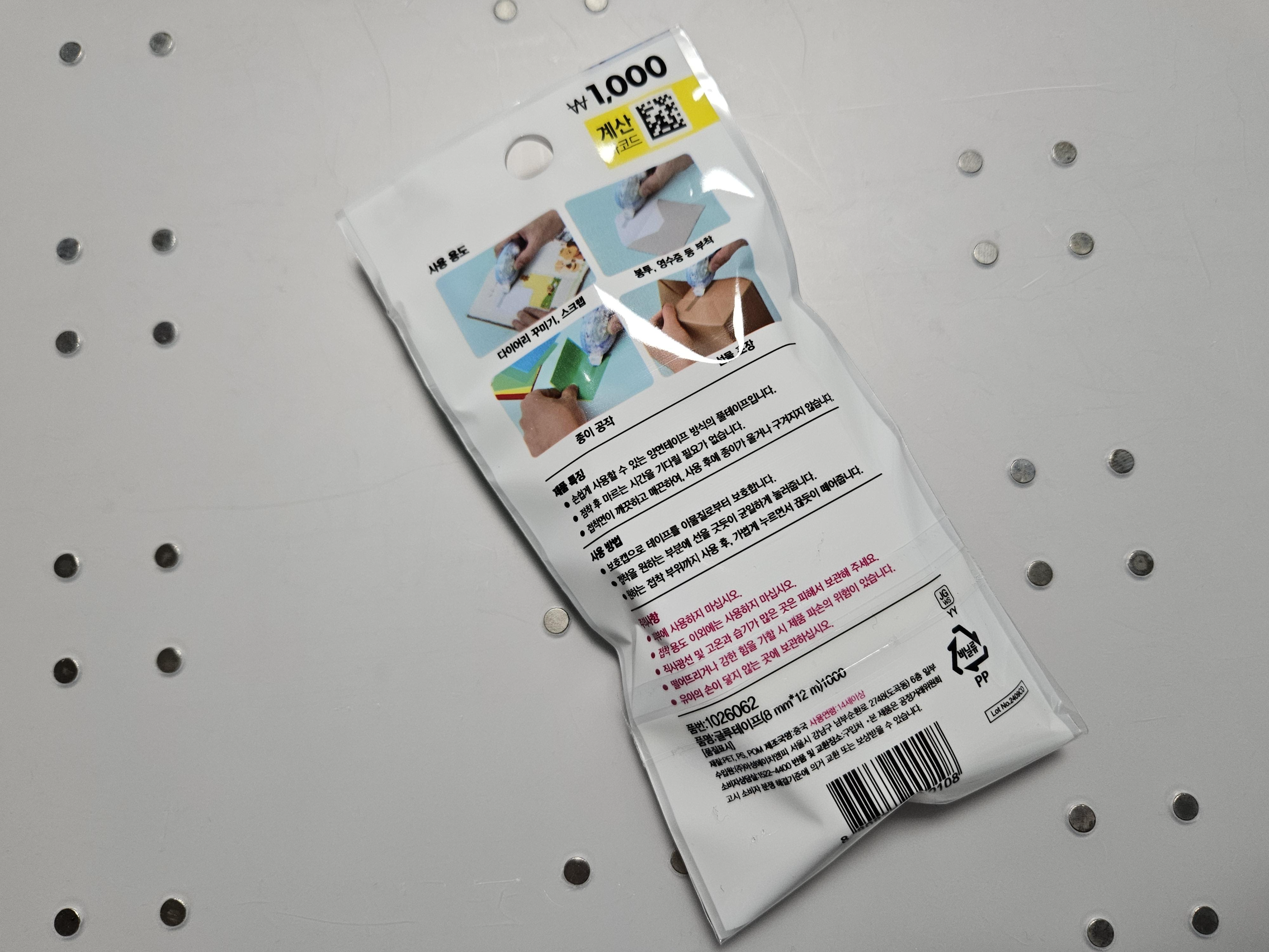 다이소 풀테이프 간편한 문구 추천 그어쓰는 양면테이프