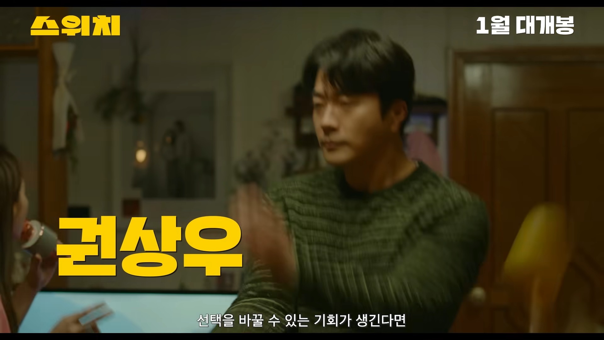 스위치-영화