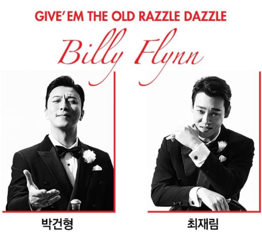 &quot;뮤지컬