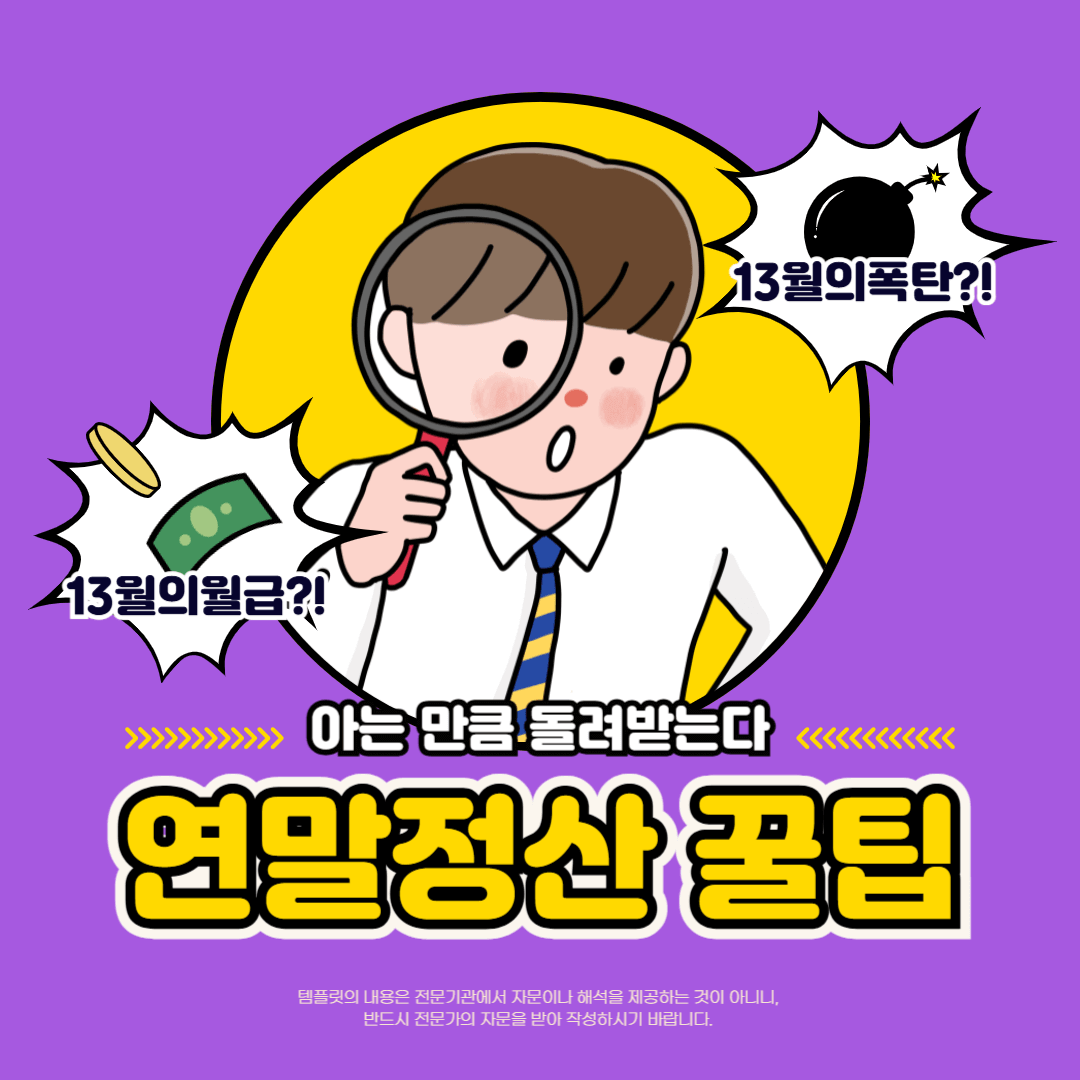 연말정산 기간