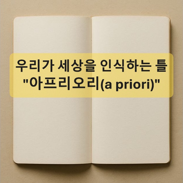 아프리오리-a priori-미셸 푸코-Michel Foucault-아프리오리-a priori