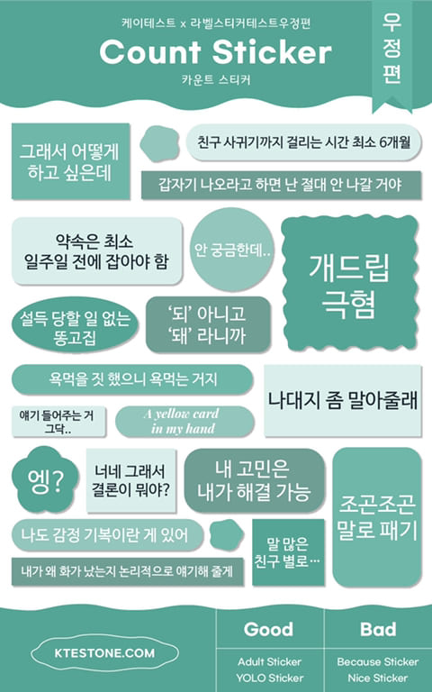 라벨 스티커 테스트 우정편 - 카운트 스티커