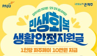 고양시 민생회복 지원금 신청 방법 및 조건 완벽 가이드