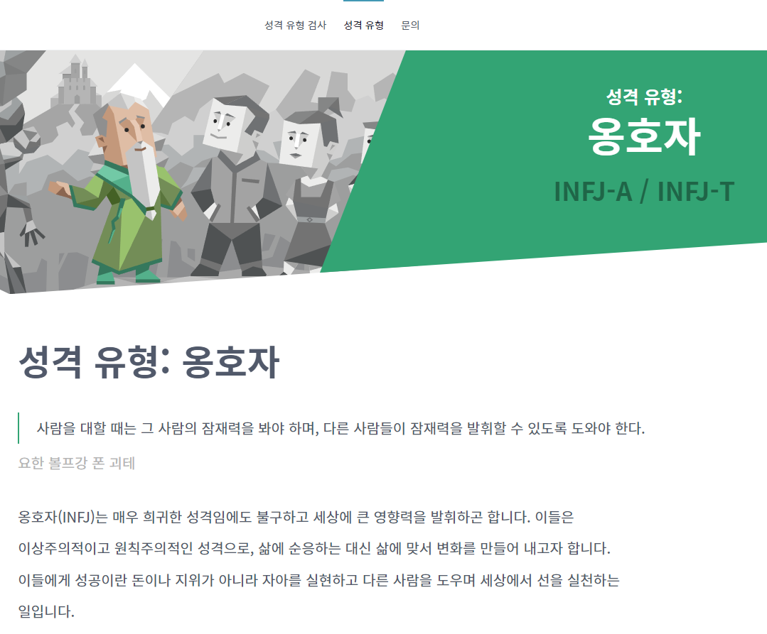 MBTI-무료-검사-사이트